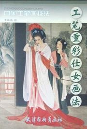 Gongbi chongcai shunv huafa