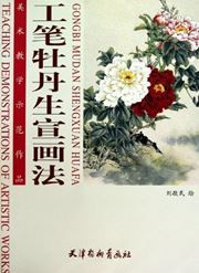 Gongbi mudan shengxuan huafa