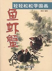 Yu xia xie - qingqing songsong xue guohua