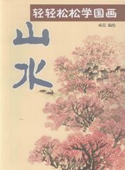 Shan shui - qingqing songsong xue guohua