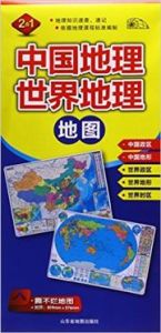 Zhongguo dili · shijie dili ditu (2 in 1)