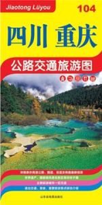 Sichuan Chongqing gonglu jiaotong lvyou tu
