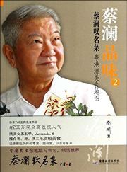 Cai Lan pinwei 2: Cai Lan tan mingcai - yue gang ao meishi ditu