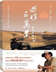 In My Way: New Silk Road