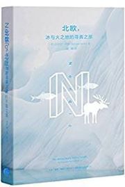 The Almost Nearly Perfect People: The Truth About The Nordic Miracle