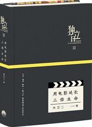 Duli ri: yong dianying yanchang san bei shengming