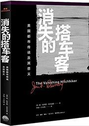 The Vanishing Hitchhiker: American Urban Legends and Their Meanings