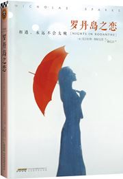 Nicholas in Rodanthe