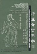 Traumatology and Orthopedics of Traditional Chinese Medicine (2012 reprint - A New Compiled Practical English-Chinese Library of Traditional Chinese Medicine)