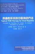 Typical TCM Therapy for Viral Hepatitis (Chinese-English ed.)