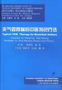 Typical TCM Therapy for Bronchial Asthma