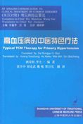 Typical TCM Therapy for Primary Hypertension