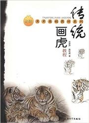 Chuantong huahu jiaocai