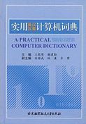 A Practical English-Chinese Chinese-English Computer Dictionary