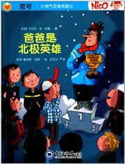 Baba shi beiji yingxiong