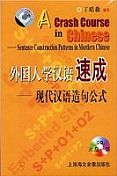 A Crash Course in Chinese - Sentence Construction Patterns in Mordern Chinese