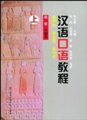 Hanyu Kouyu Jiaocheng vol.1