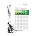 Learning Chinese Characters From Ms. Zhang: From Characters to Words (B)