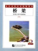 Bridge: A Practical Intermediate Chinese Course vol.2