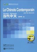 Le chinois contemporain pour les debutants - 2 CD (pour le Manuel & le Cahier d'exercices)