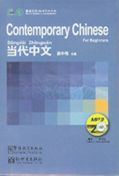 Contemporary Chinese For Beginners MP3