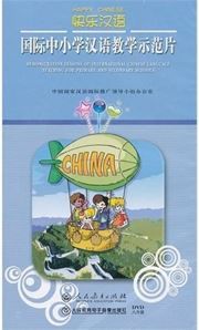 Happy Chinese (Kuaile Hanyu) Demonstration Lessons of International Chinese Language Teaching for Primary & Secondary Schools