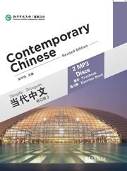 Contemporary Chinese vol.2