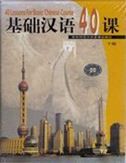 40 Lessons for Basic Chinese Course vol.2