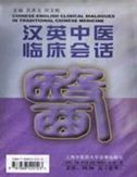 Chinese-English Clinical Dialogues in TCM