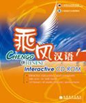 Chengo Chinese Interactive vol.1