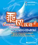 Chengo Chinese Interactive vol.2