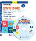 Magical Chinese Characters 2 - Building Blocks for Learning Chinese Characters