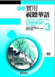 Practical Audio-visual Chinese vol.3