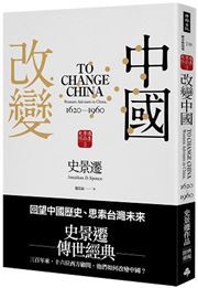 To Change China: Western Advisers in China, 1620-1960