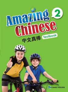 Amazing Chinese Textbook 2