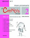 Le chinois facile pour les enfants vol.2 - Cahier d'exercises (chinois simplifié)