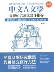 IBDP Writing the Extended Essay for Chinese A Literature