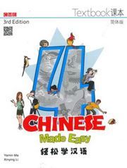 Chinese Made Easy vol.4 - Textbook