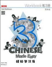Chinese Made Easy vol.3 - Workbook