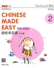 Chinese Made Easy for Kids vol.2 - Textbook