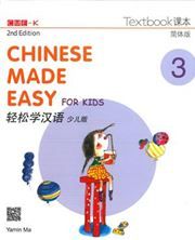 Chinese Made Easy for Kids vol.3 - Textbook