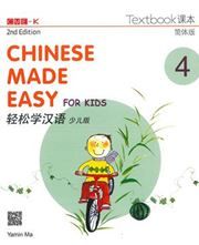 Chinese Made Easy for Kids vol.4 - Textbook