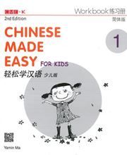 Chinese Made Easy for Kids vol.1 - Workbook