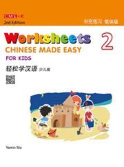 Chinese Made Easy for Kids (Worksheets 2)
