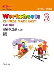 Chinese Made Easy for Kids (Worksheets 3)