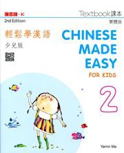 Chinese Made Easy for Kids vol.2 - Textbook (Traditional characters)
