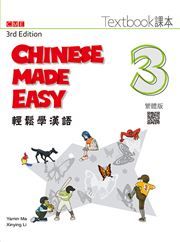 Chinese Made Easy vol.3 - Textbook (Traditional characters)