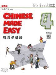 Chinese Made Easy vol.4 - Textbook (Traditional characters)