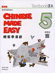 Chinese Made Easy vol.5 - Textbook  (Traditional characters)