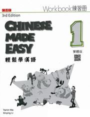 Chinese Made Easy vol.1 - Workbook (Traditional characters)